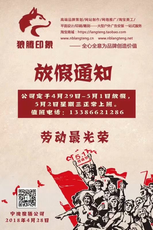 2019年狼騰公司五一放假通知